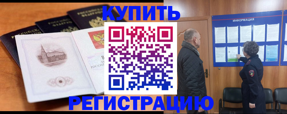 прописка для военкомата в Москве