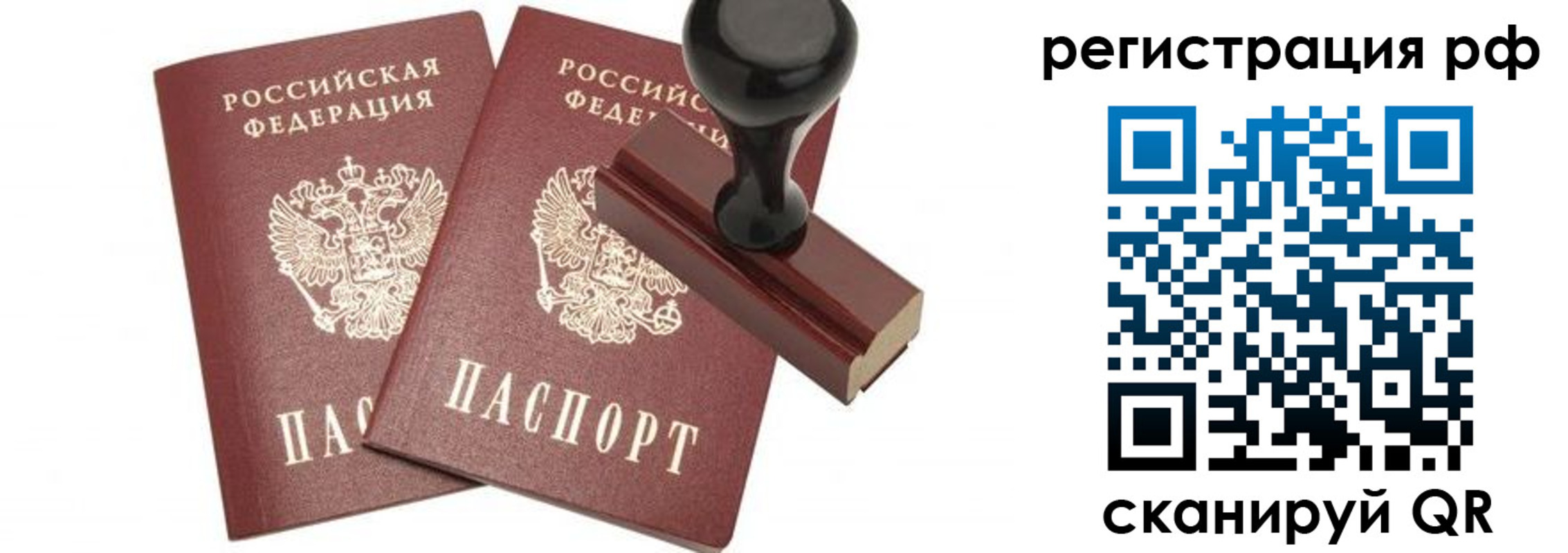 временная регистрация в Москве