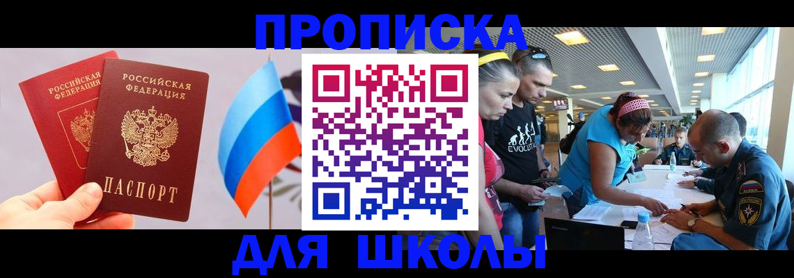 регистрация в Москве