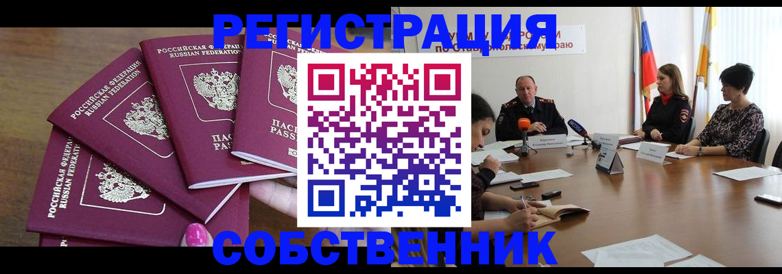 прописка ребенка в Москве