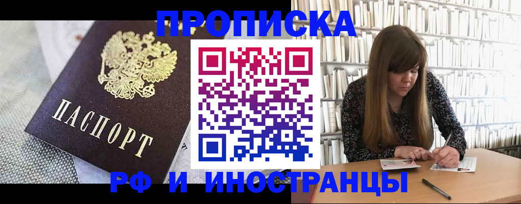 прописка для кредита в Москве