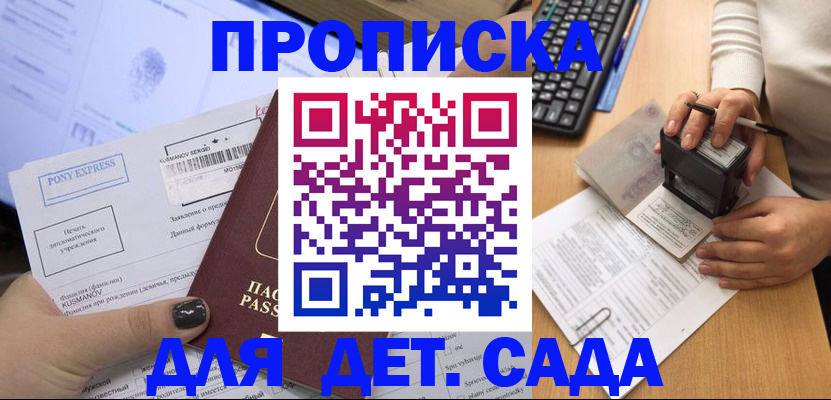 временная регистрация в квартире в Москве