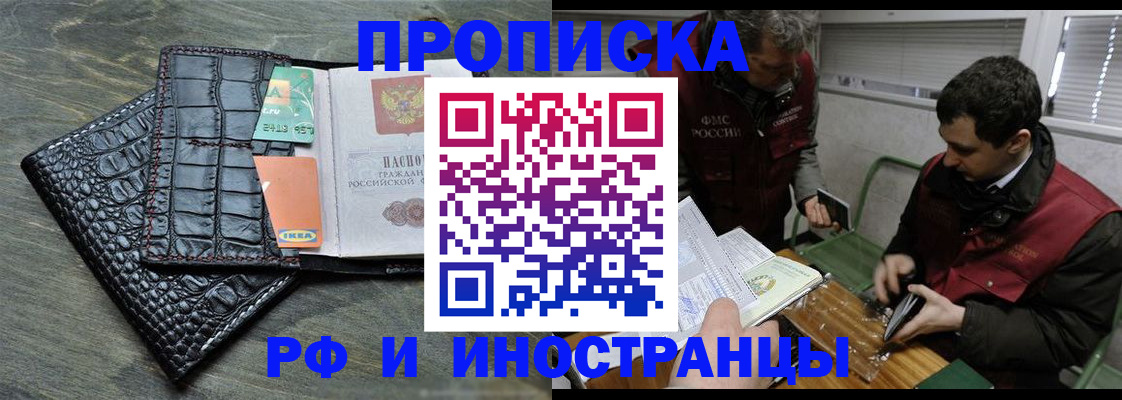 прописка паспорт в Москве