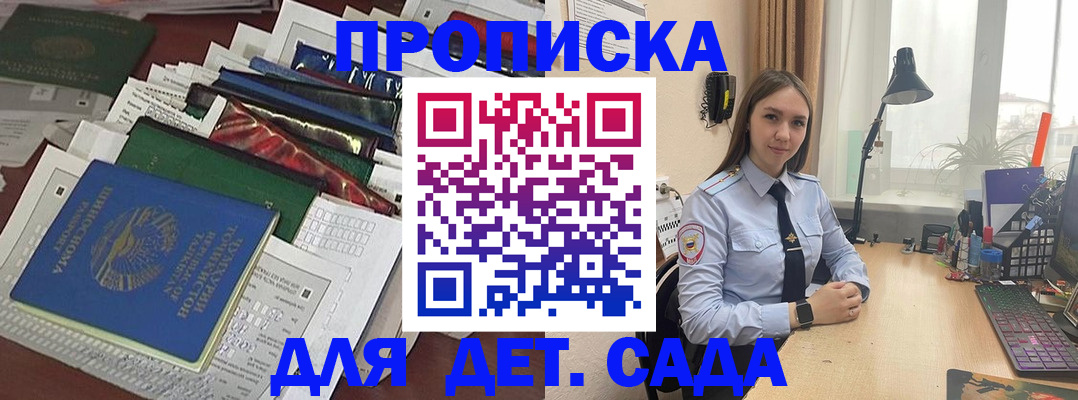 временная регистрация купить в Москве